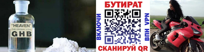 купить наркотик  Весьегонск  БУТИРАТ GHB 